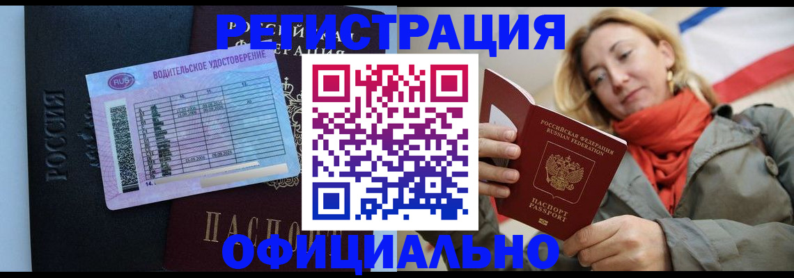 прописка для школы в Сланцах