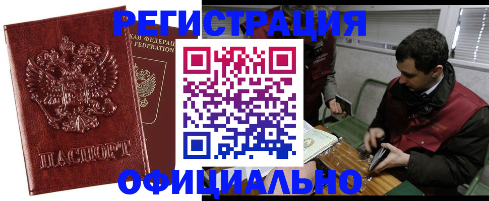 прописка в Сланцах