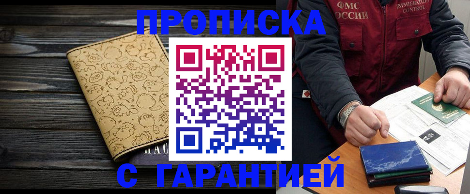 прописка ребенка в Сланцах